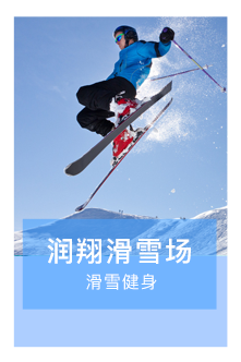 瑞翔滑雪场微信小程序二维码