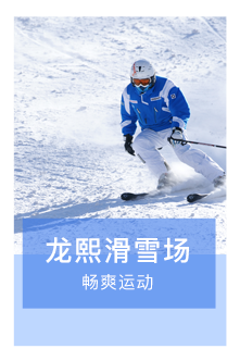龙熙滑雪场微信小程序二维码