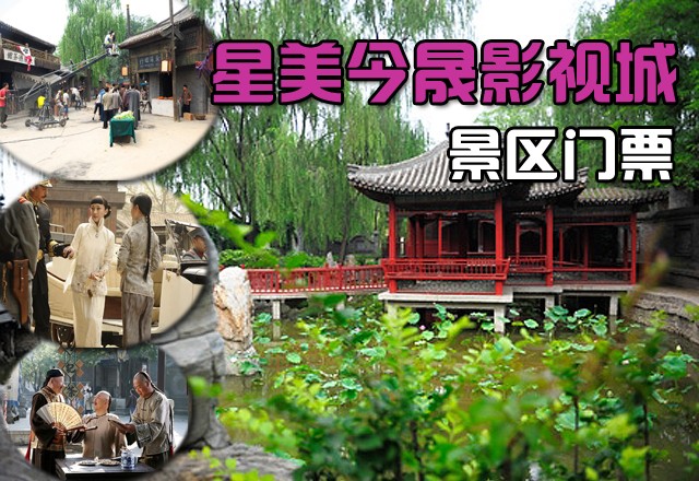 北京怀柔星美今晟影视城电子票怎么找,如何找到价格优惠的电子票和