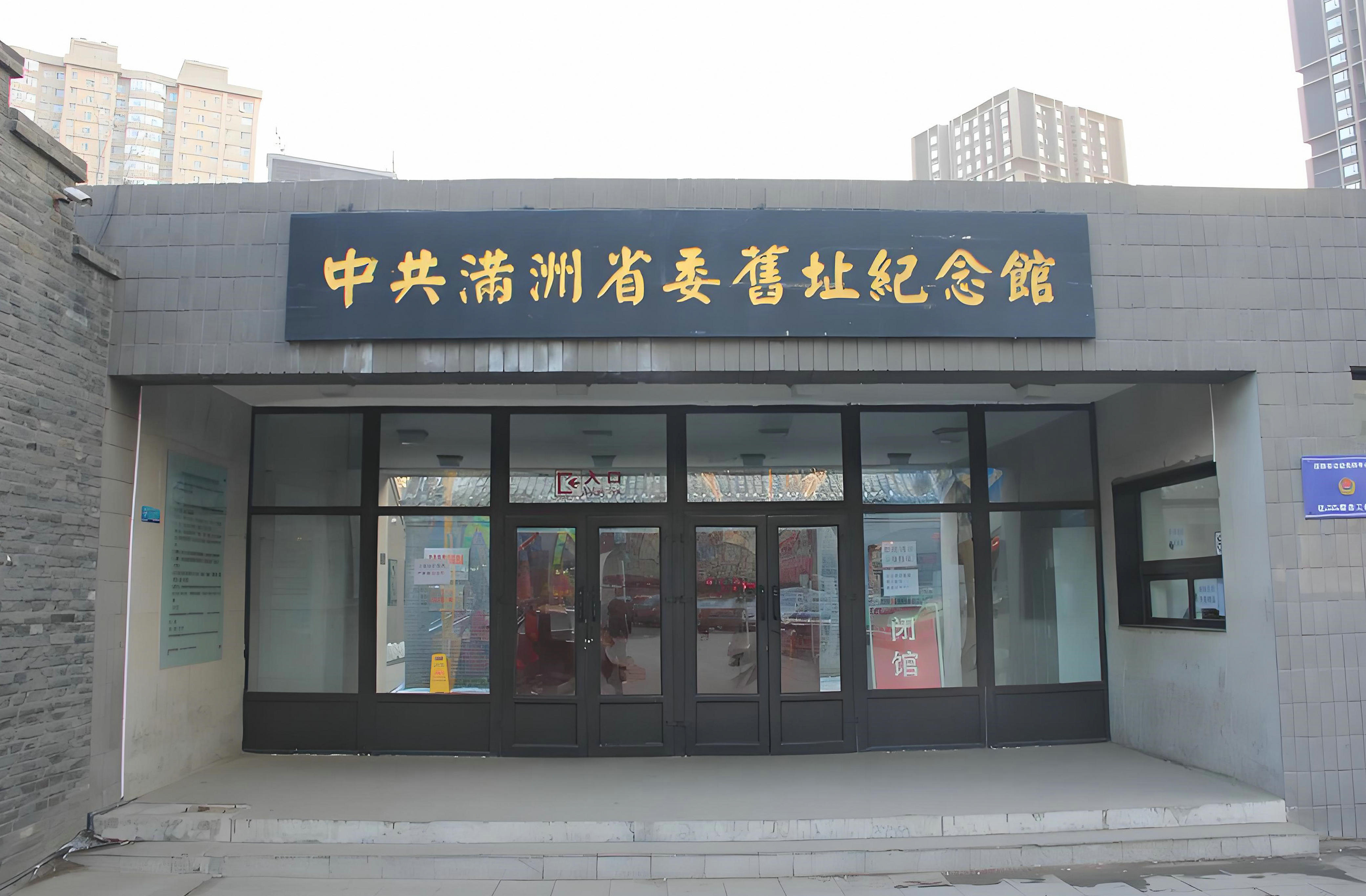 辽宁中共满洲省委旧址景区预约管理系统-通行更智能