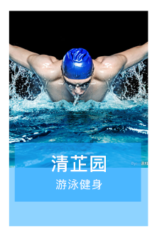 北京清芷园游泳健身会所小程序二维码