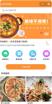 外卖微信小程序