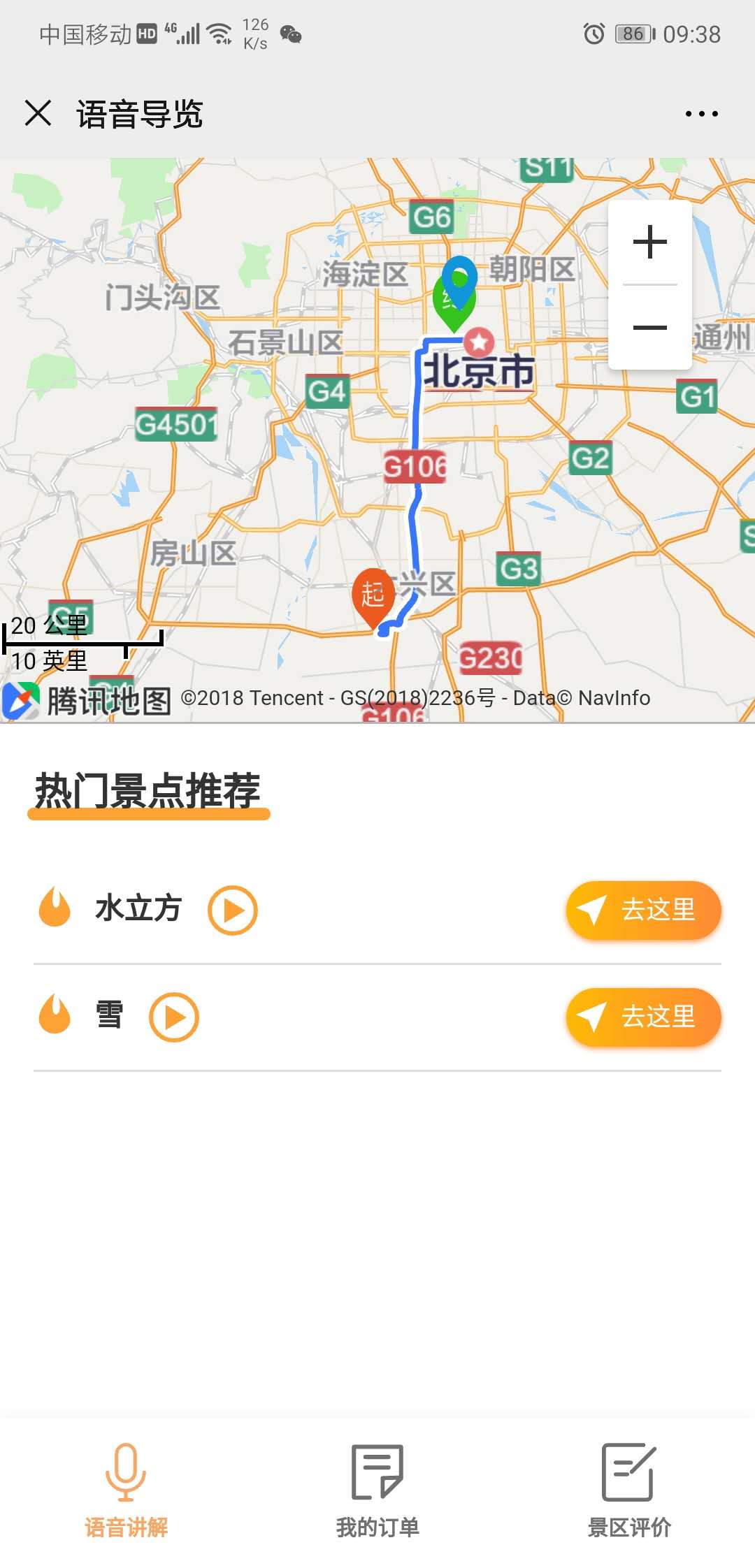 北京游乐园智能语音，语音导览给游乐园图3.jpg