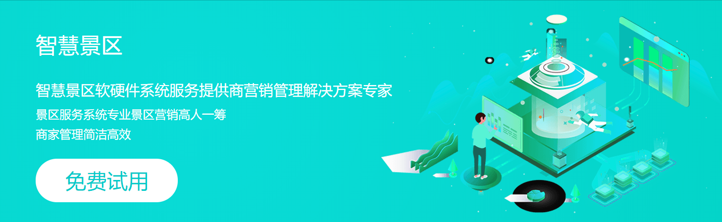 景区窗口售检票系统.png