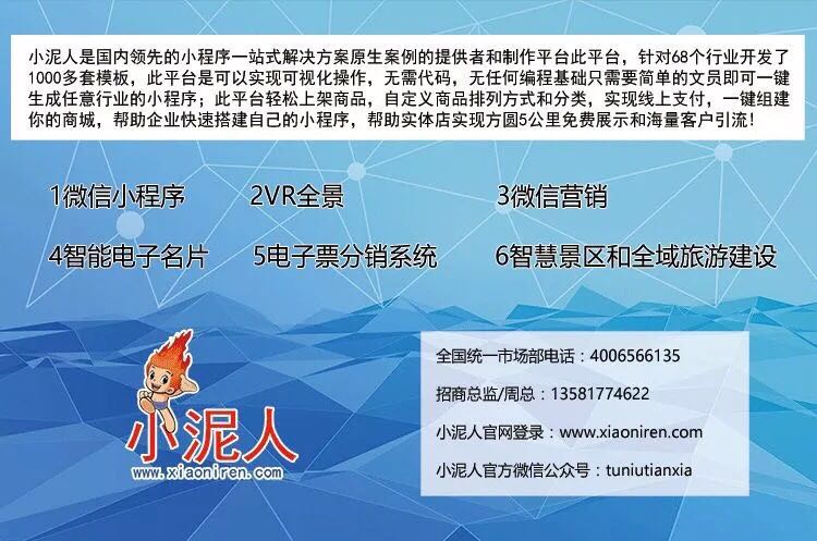 如何建设智慧景区，智慧景区管理系统解决方案小泥人的11条经典阐述图6.jpg