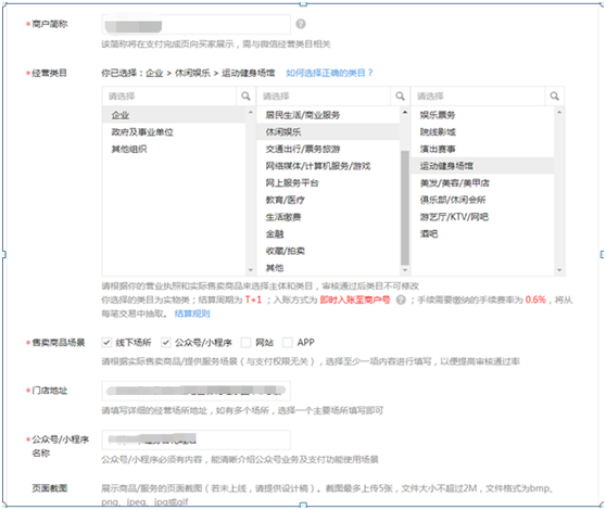 十大技巧帮你解决微信支付商户号认证难题4.png