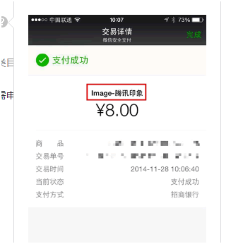 十大技巧帮你解决微信支付商户号认证难题5.png