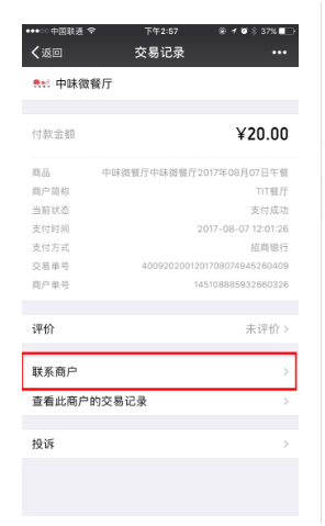 十大技巧帮你解决微信支付商户号认证难题7.png