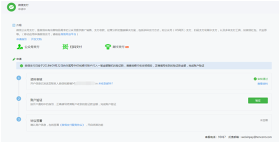 十大技巧帮你解决微信支付商户号认证难题11.png