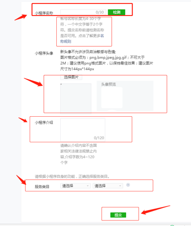 微信小程序开发公司教您5个步骤免费注册小程序11.png