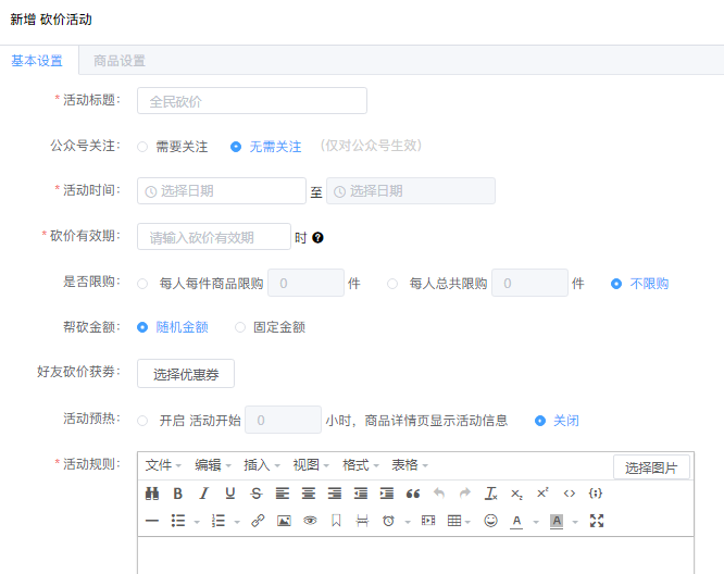 2020年了景区微信砍价活动还不知道怎么做？专业平台4个步骤帮您搞定3.png