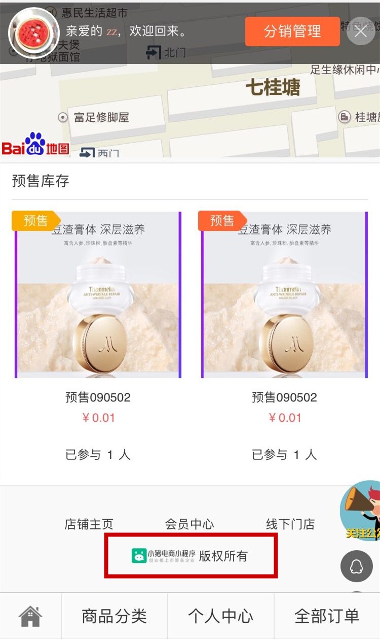 小泥人电商优化微页面.微店铺版权信息图片展示.jpg