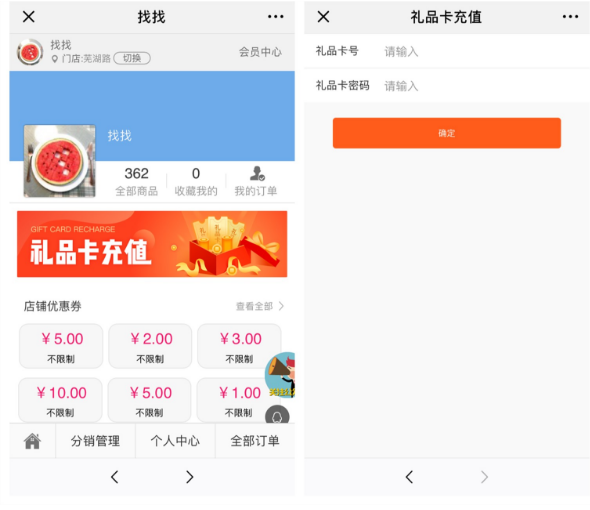 水果店微信商城礼品卡上线，快速回笼资金2.png