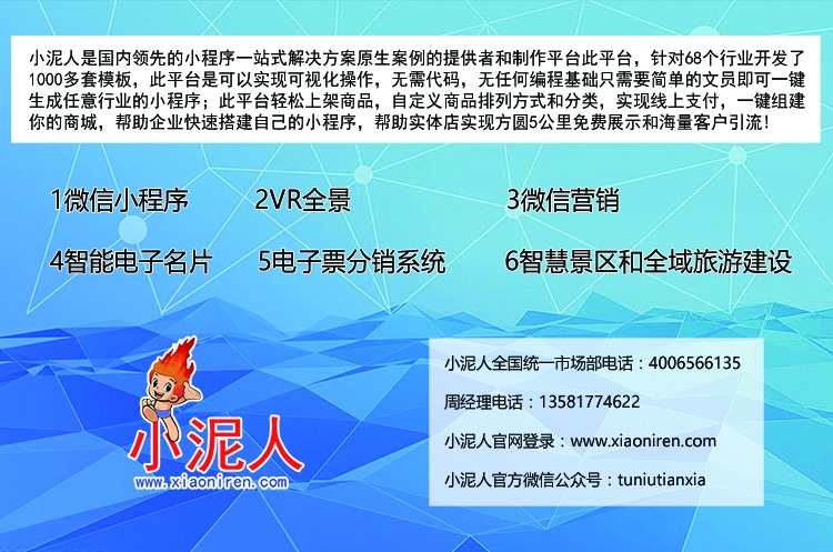 关于北京景区小程序开发费用的4点说明3.jpg