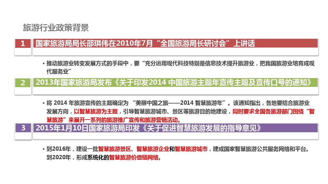 智慧旅游应急智慧调度平台方案指导意见.jpg