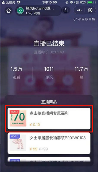 直播中用户感受2.png