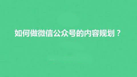 公众号运营干货分享：7个方法轻松解决公众号内容运营3大难题2.jpg