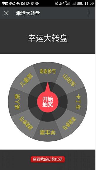 公众号大转盘营销活动怎么玩，效果才能最佳1.jpg