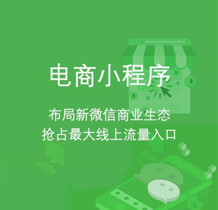 做一个电商小程序二级分销需要多少钱？都包含哪些费用3.png