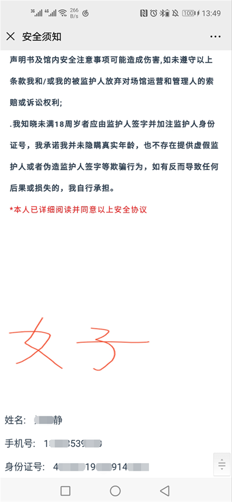 小泥人景区电子安全协议免责系统适时而生，价格实惠5.png