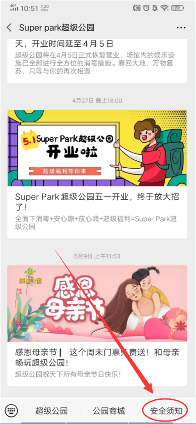 小泥人景区电子安全协议免责系统适时而生，价格实惠2.png