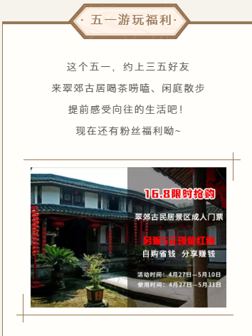 同样是公众号活动，福建翠郊古民居大量出单，粉丝暴增的4大秘诀1.png