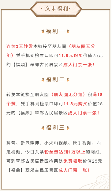 同样是公众号活动，福建翠郊古民居大量出单，粉丝暴增的4大秘诀4.png