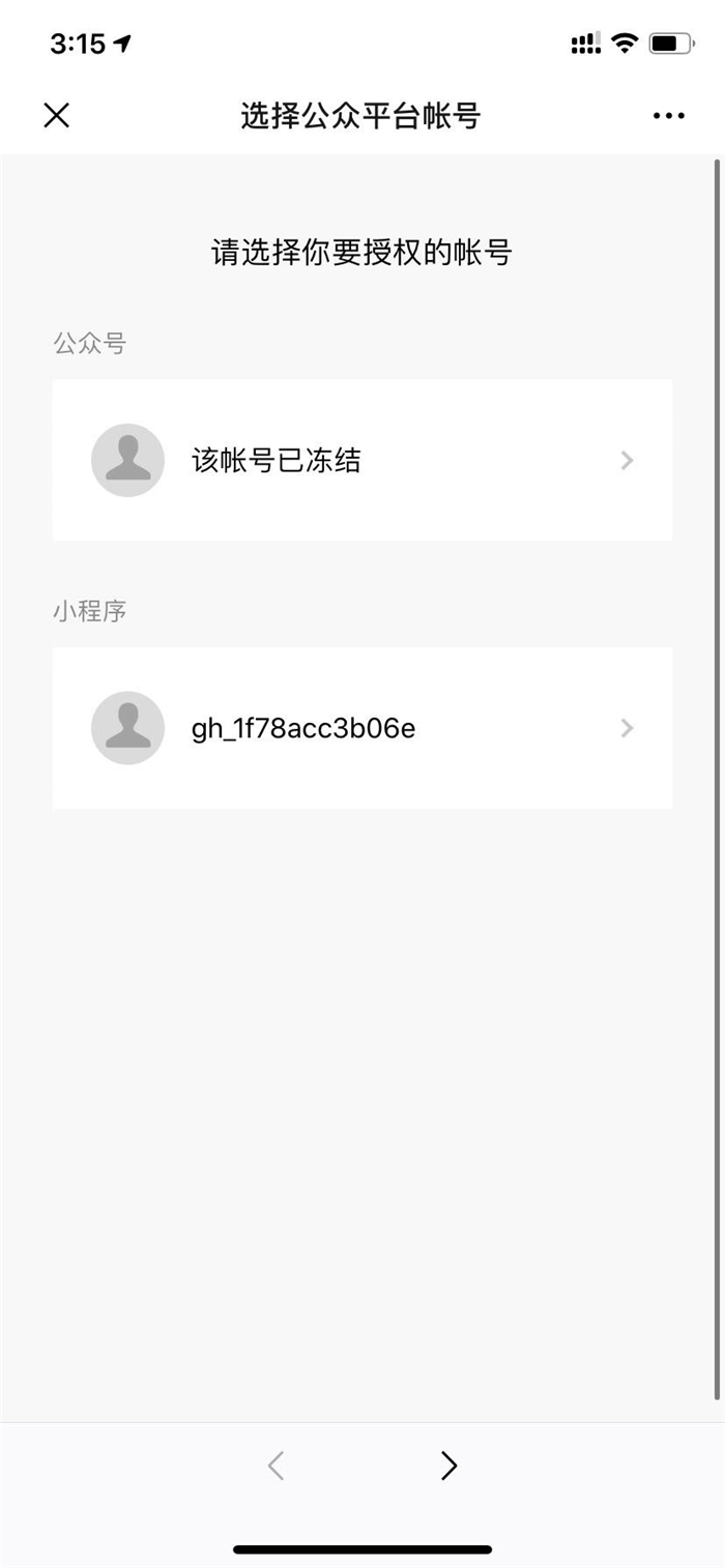 如何绑定公众号或者绑定小程序3.png