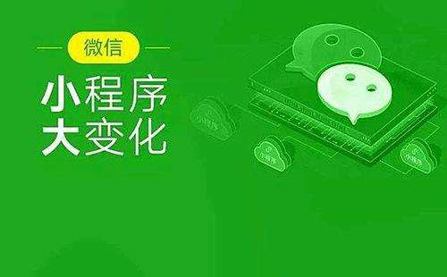 2020年微信小程序10大优点是什么？该怎样运营呢（1）