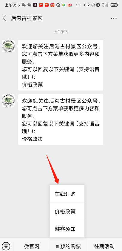 山西省晋中市后沟古村景区实名制分时预约售票系统上线了.png