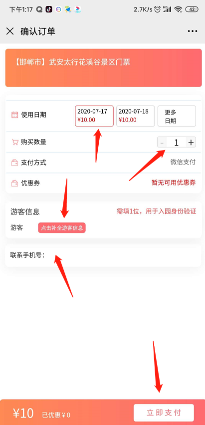 小泥人携手太行花溪谷景区微信公众号实名制分时预约售票系统上线了2.png