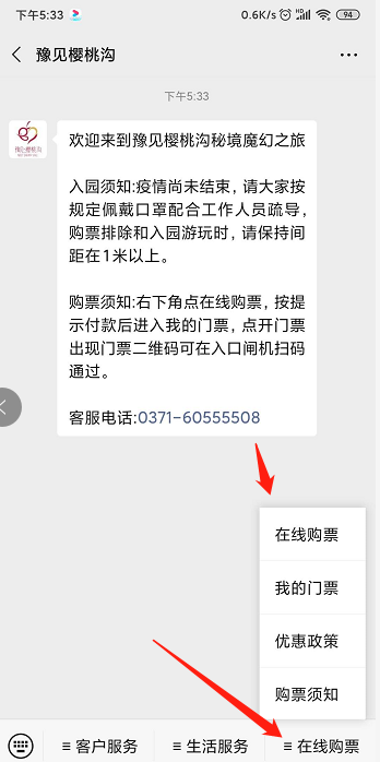 郑州豫见樱桃沟景区微信公众号实名制分时预约售票系统上线了.png