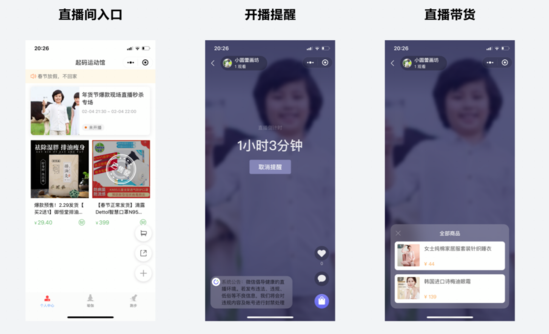 2020微信小程序直播带货提高转化率的5个最新活动玩法.png