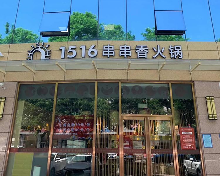 北京自助串串火锅店哪里好，餐饮行业微信公众号活动怎么做.jpg