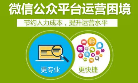 微信公众号代运营公司干货分享|5大方法解决微信公众号内容运营全部难题.jpg