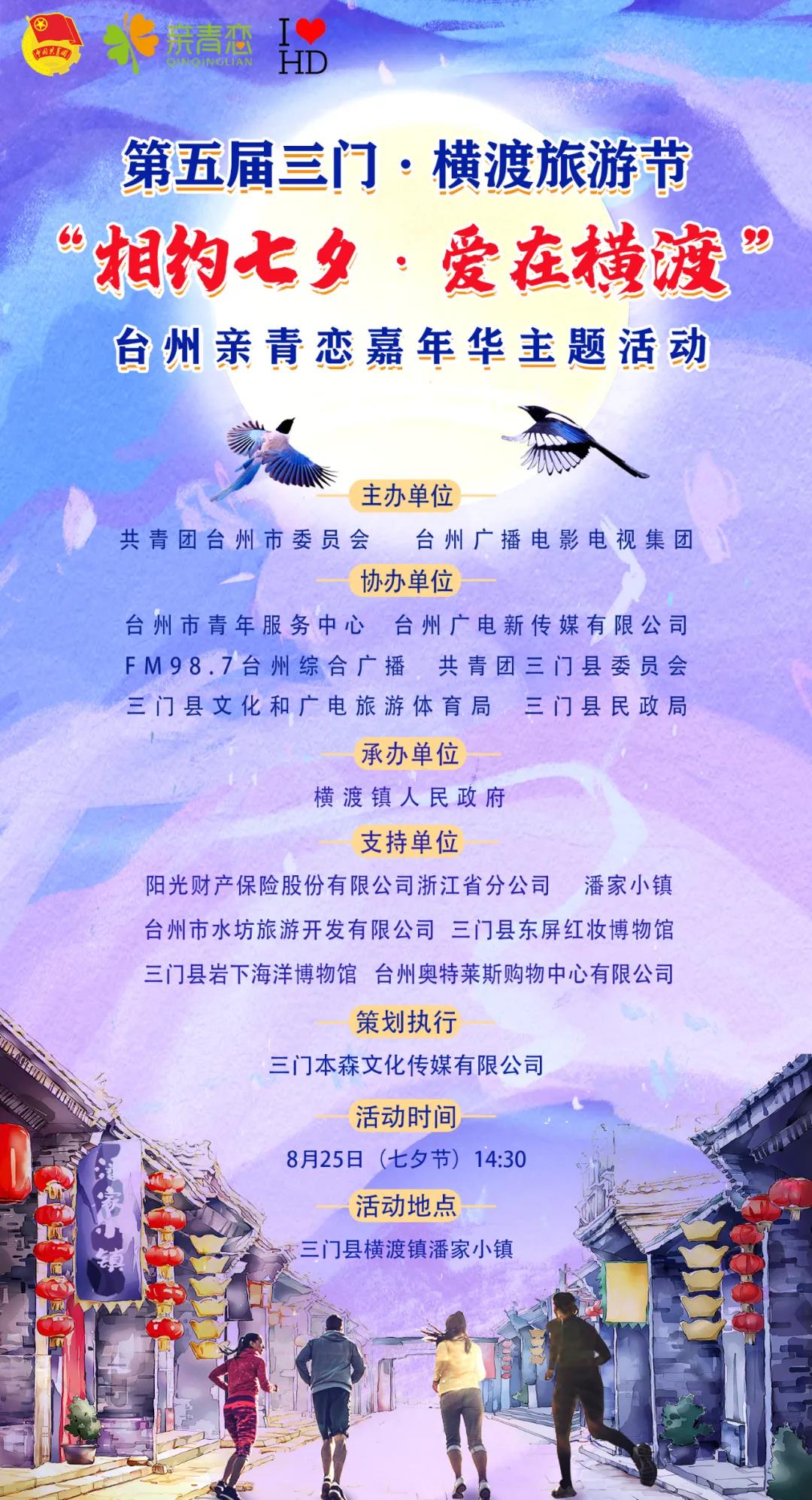 七夕脱单攻略|相约七夕，爱在横渡，参加线下活动，对象领回家.jpg