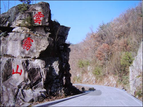 武汉云雾山景区.jpg