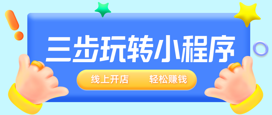 2020年，教你3步玩转微信小程序引流和用户留存.png