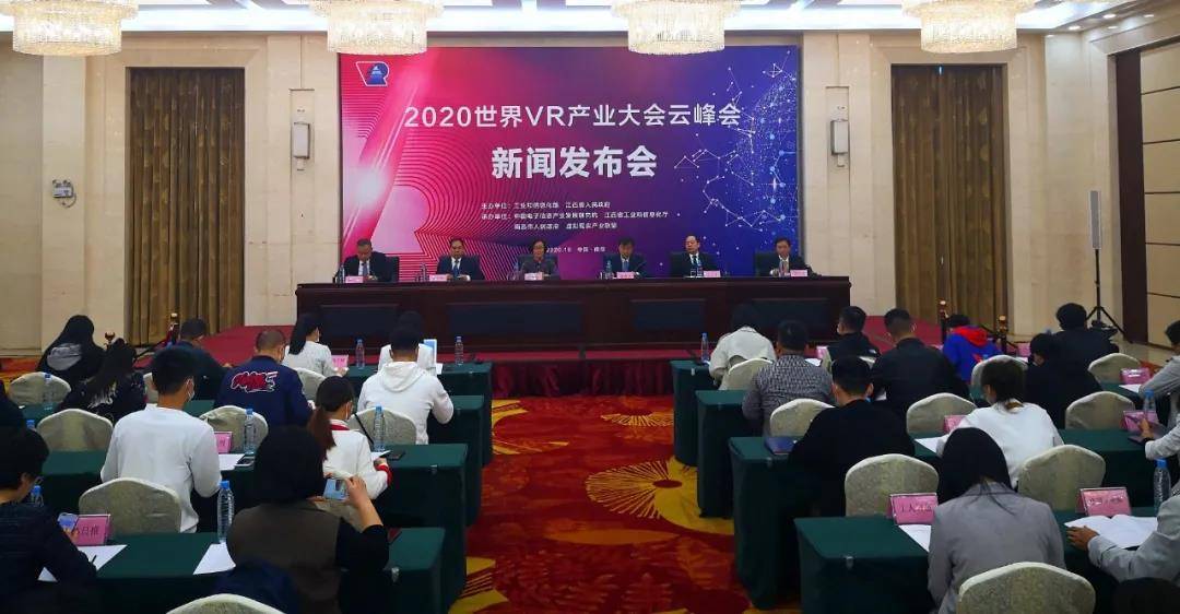 2020世界VR产业云峰会10月19日开幕，新精实3大特色主题.jpg