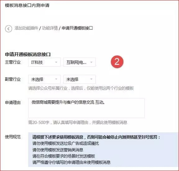 纯干货|微信公众号消息模板开通方式+功能使用技巧大全.jpg