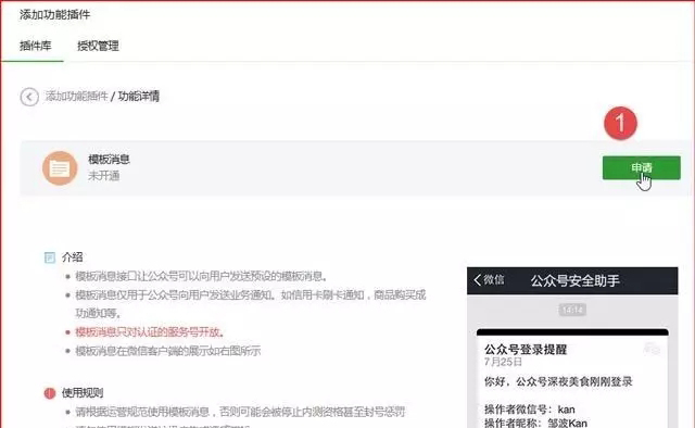 纯干货|微信公众号消息模板开通方式+功能使用技巧大全.jpg