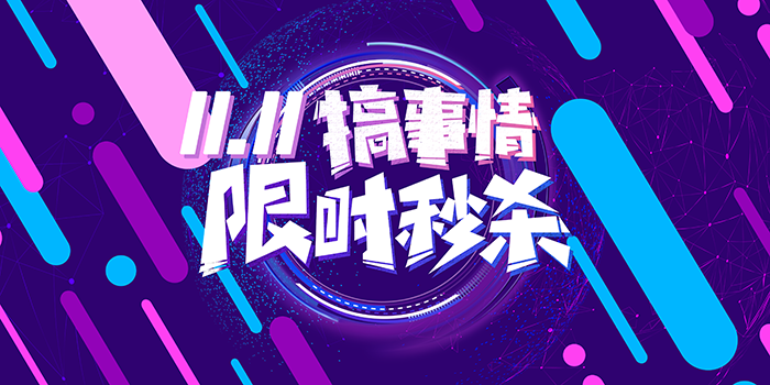 双十一活动还在做淘宝？微信公众号低成本高曝光的流量入口了解一下.png