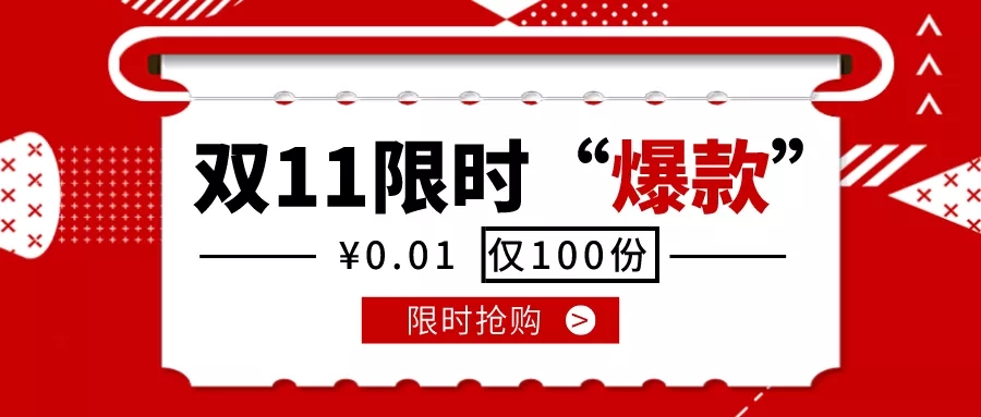 双十一规则玩不转？微信小程序满减、拼团简单粗暴，它不香吗？.jpg