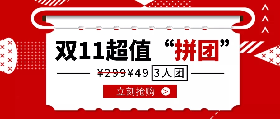 双十一规则玩不转？微信小程序满减、拼团简单粗暴，它不香吗？.jpg