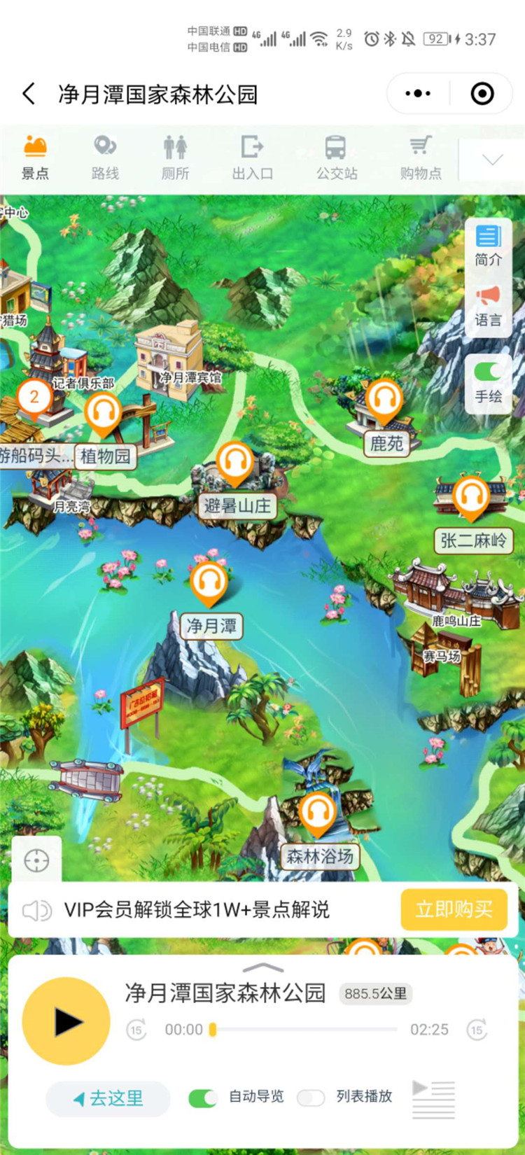 长春市净月潭景区智能导览系统上线了！包括：游览路线推荐、语音讲解、手绘地图1.jpg