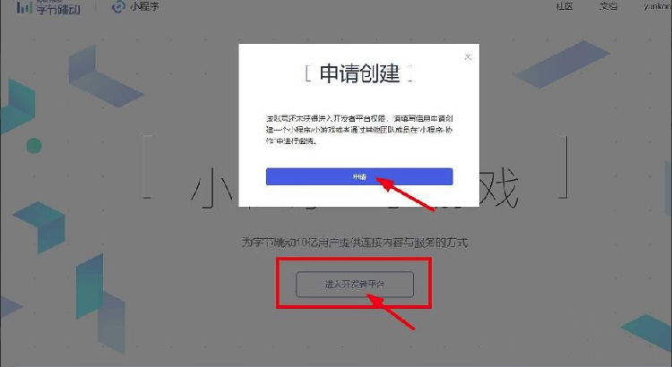 如何申请开通抖音小程序？小泥人教你5招4.png