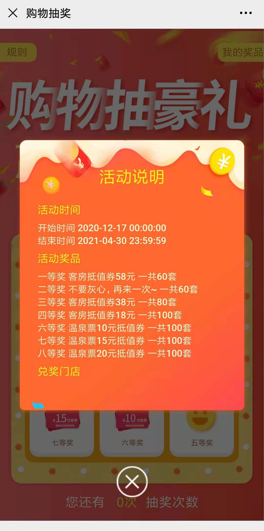 微信公众号购物抽奖活动最新营销玩法分享总结.png