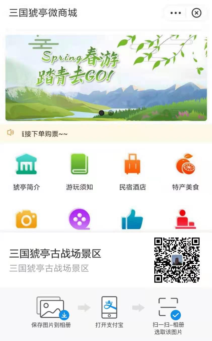 湖北3A级三国猇亭古战场景区支付宝小程序上线了，由小泥人负责支付宝小程序搭建及运营.jpg