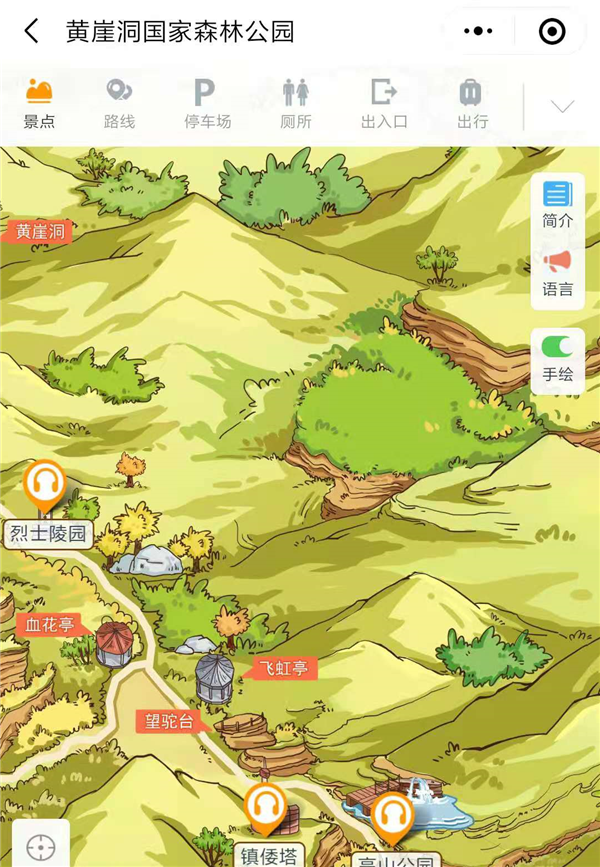 山西黄崖洞国家森林公园4A景区手绘地图、语音讲解、电子导览等智能导览系统上线.png