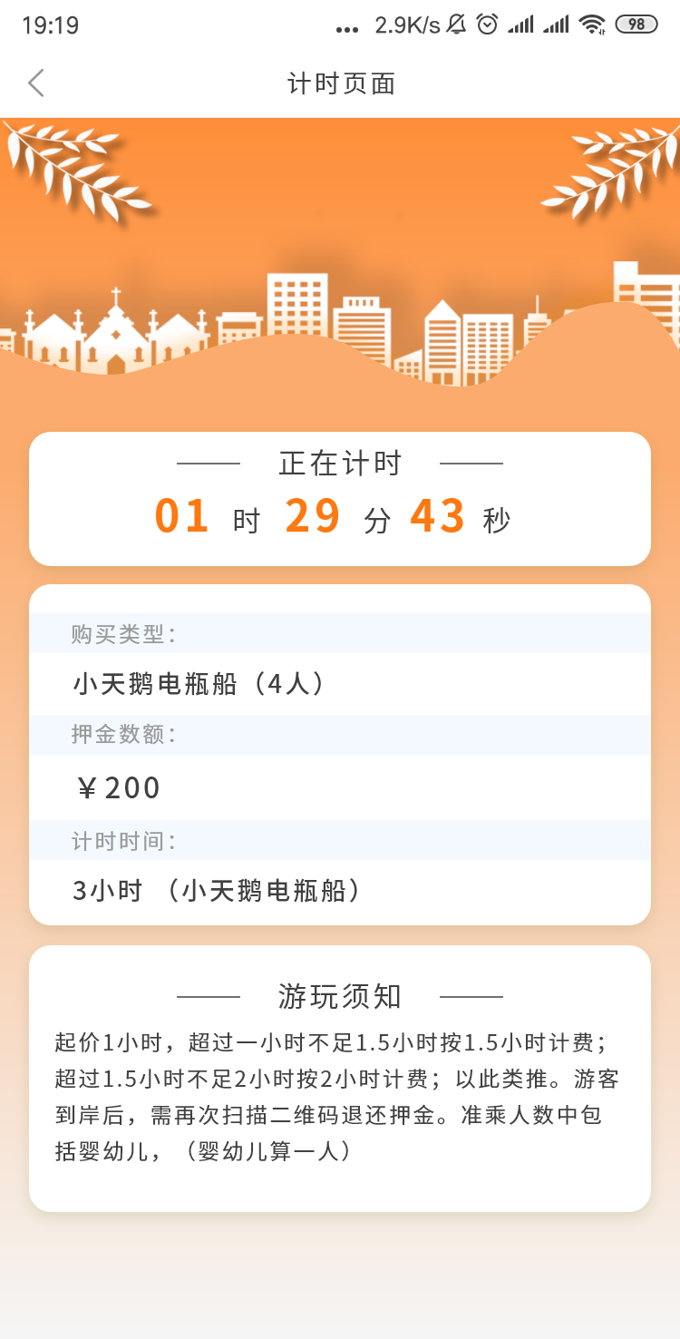 2021年上海海湾国家森林公园游船押金收退款系统上线.png